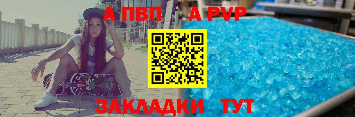 Alpha PVP кристаллы  Альфа ПВП СК  Нововоронеж  A-PVP крисы CK  Вход с VPN 