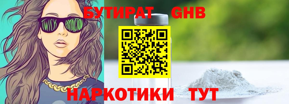 Бутират бутандиол Нововоронеж