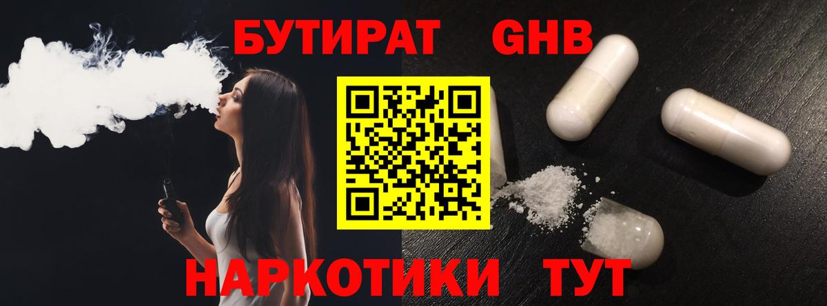 Нововоронеж  БУТИРАТ GHB  Вход с VPN 