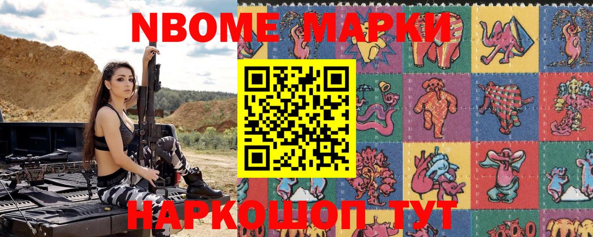 Марки N-bome 1,5мг  Вход с VPN  Нововоронеж 